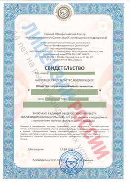 Свидетельство о включении в единый общероссийский реестр квалифицированных организаций Демидово Свидетельство РКОпп